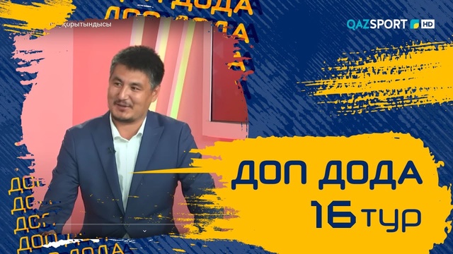 «Доп Дода». 16-тур