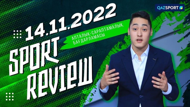 «SPORT REVIEW». Апталық-сараптамалық бағдарламасы 14.11.2022