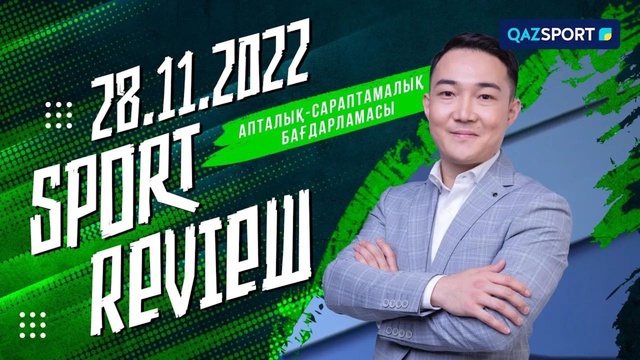 «SPORT REVIEW». Апталық-сараптамалық бағдарламасы 28.11.2022