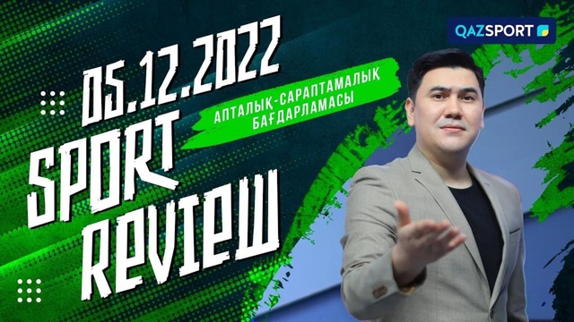 «SPORT REVIEW». Апталық-сараптамалық бағдарламасы 05.12.2022