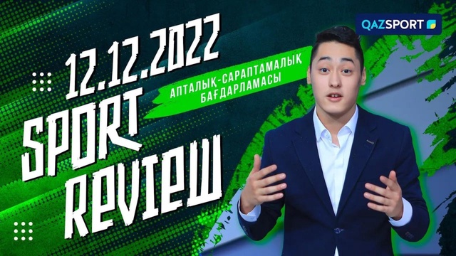 «SPORT REVIEW». Апталық-сараптамалық бағдарламасы 12.12.2022