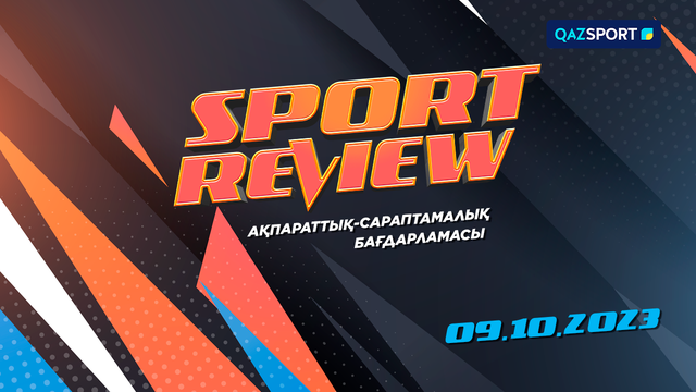 «SPORT REVIEW». Апталық-сараптамалық бағдарламасы 09.10.2023
