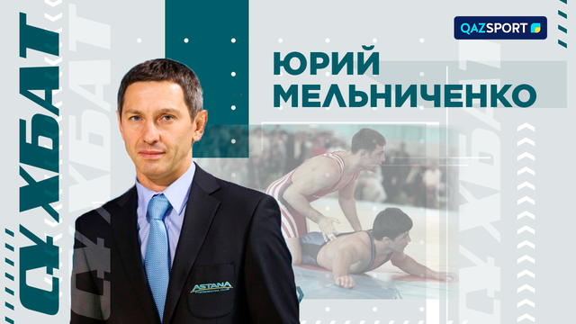 «СҰХБАТ». Юрий Мельниченко