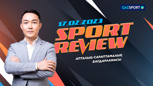 «SPORT REVIEW». Апталық-сараптамалық бағдарлама. 17.02.2023