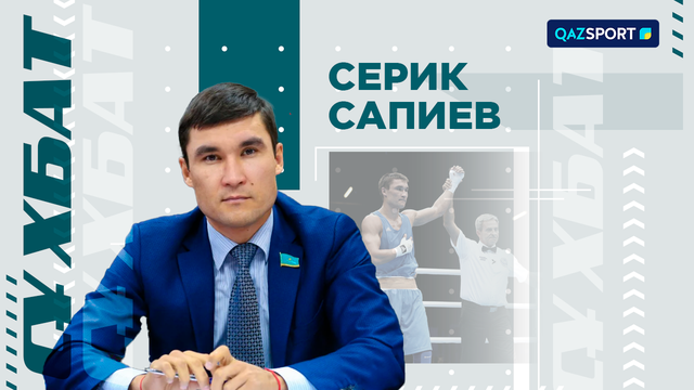 «СҰХБАТ». Серик Сапиев