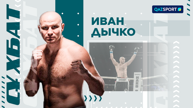 «СҰХБАТ». Иван Дычко