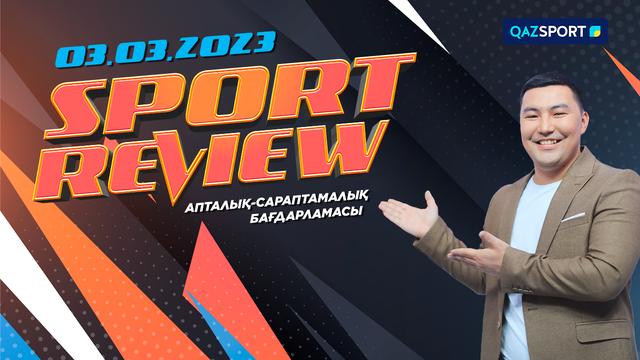 «SPORT REVIEW». Ақпараттық-сараптамалық бағдарламасы. 03.03.2023