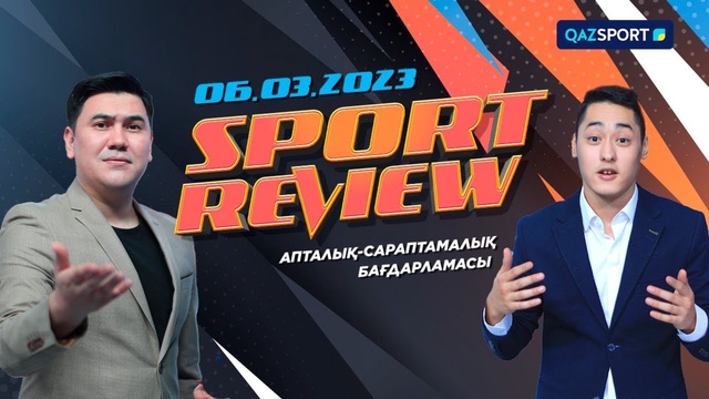 «SPORT REVIEW». Ақпараттық-сараптамалық бағдарламасы. 06.03.2023