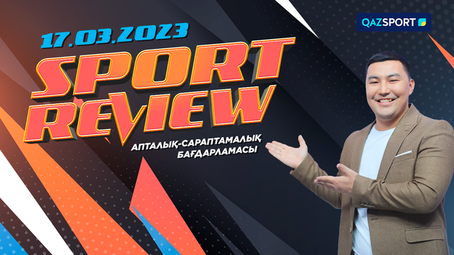 «SPORT REVIEW». Апталық-сараптамалық бағдарламасы 17.03.2023