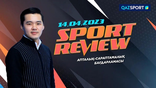 «SPORT REVIEW». Апталық-сараптамалық бағдарламасы 14.04.2023