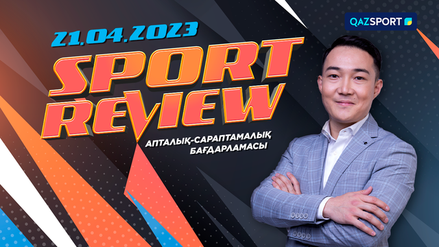 «SPORT REVIEW». Апталық-сараптамалық бағдарламасы 21.04.2023