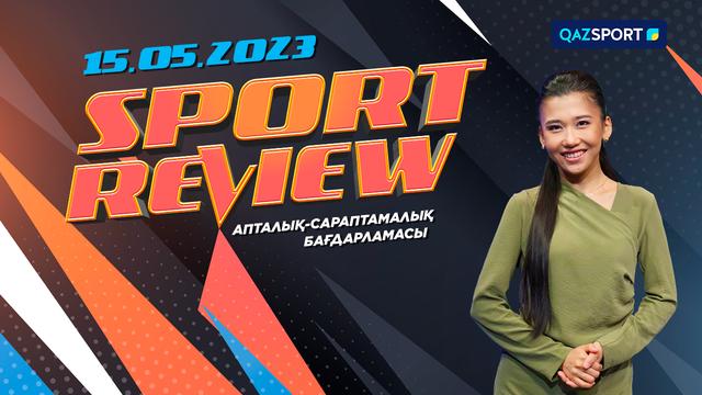 «SPORT REVIEW». Апталық-сараптамалық бағдарламасы 15.05.2023