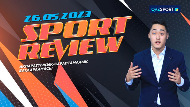 «SPORT REVIEW». Апталық-сараптамалық бағдарламасы 26.05.2023