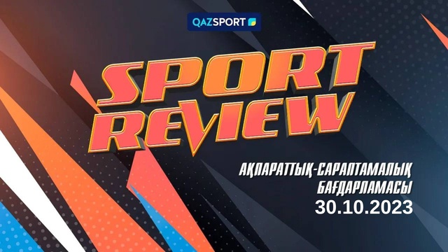 «SPORT REVIEW». Апталық-сараптамалық бағдарламасы 30.10.2023