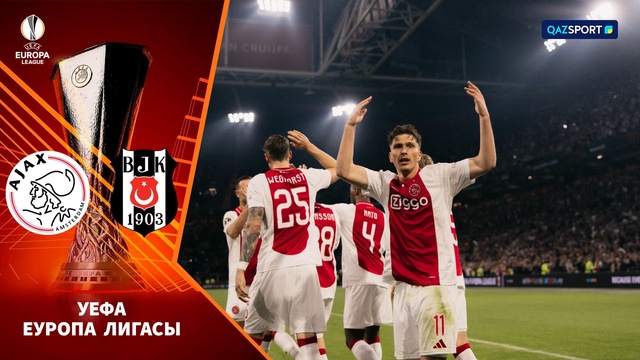 Шолу «Аякс» - «Бешикташ» 4:0 | Лига Еуропы УЕФА