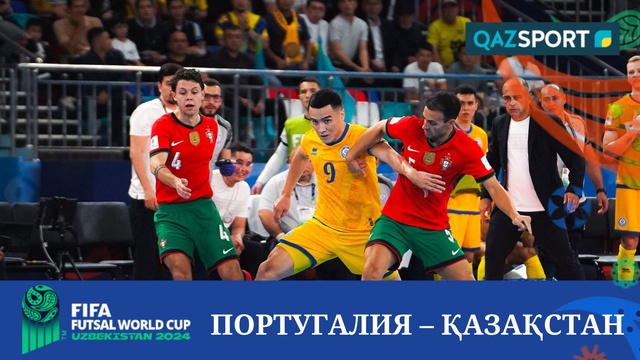 Шолу | Португалия – Қазақстан - 1:2 | Футзал | Әлем чемпионаты 1/8 финал