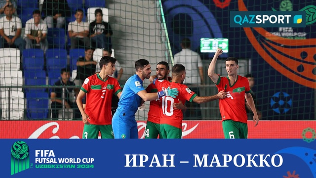 Шолу | Иран – Марокко - 3:4 | Футзал | Әлем чемпионаты 1/8 финал
