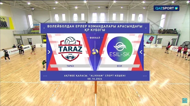 Шолу Тараз - Есіл СК | Волейбол | Қазақстан кубогы