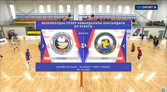 Шолу Павлодар - Жетісу | Волейбол | Қазақстан кубогі