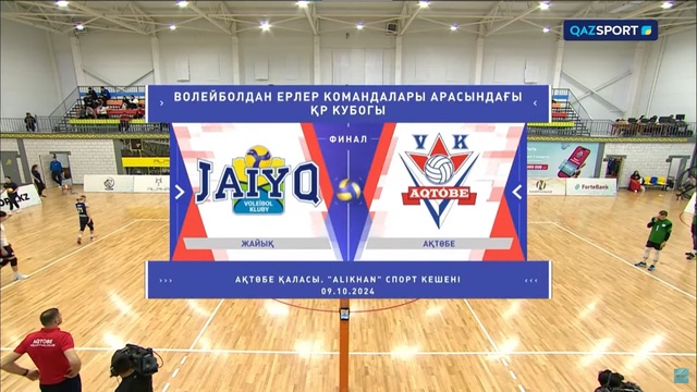 Шолу Жайық - Ақтөбе | Волейбол | Қазақстан кубогі
