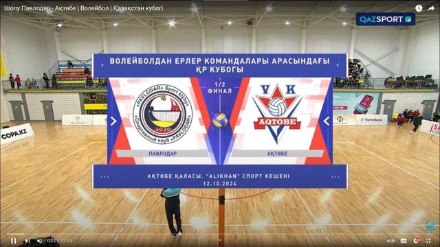Шолу | Павлодар - Ақтөбе | Волейбол | Қазақстан кубогы