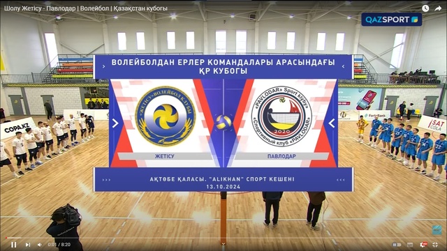 Шолу Жетісу - Павлодар | Волейбол | Қазақстан кубогы
