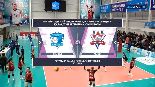 Шолу | Қуаныш - Ақтөбе | Волейбол | Қазақстан кубогы