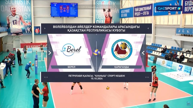 Шолу | Берел - Қарағанды | Волейбол | Қазақстан кубогы
