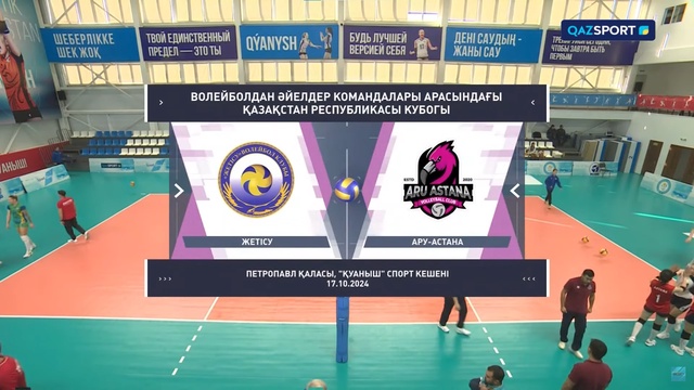 Шолу | Жетісу - Ару-Астана | Волейбол | Қазақстан кубогы