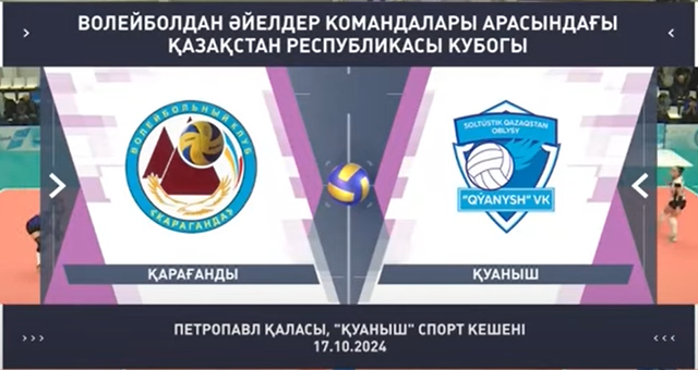 Шолу | Қуаныш - Қарағанды | Волейбол | Қазақстан кубогы