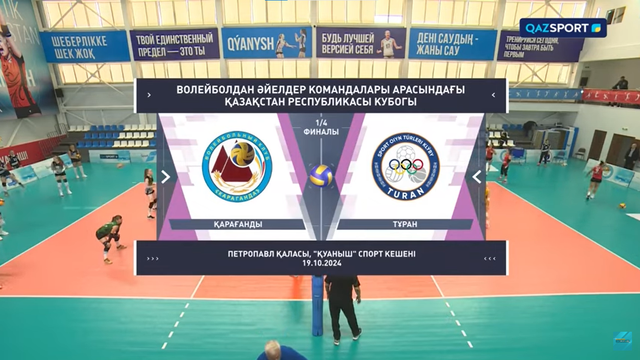 Шолу | Тұран - Қарағанды | Волейбол | 1/4 финал | Қазақстан кубогы