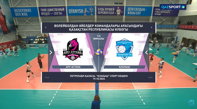 Шолу | Ару Астана - Қуаныш | Волейбол | 1/4 финал | Қазақстан кубогы