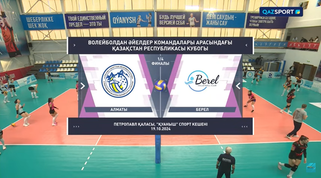 Шолу | Берел - Алматы | Волейбол | 1/4 финал | Қазақстан кубогы