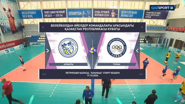 Шолу | Алматы - Тұран | Волейбол | Қазақстан кубогы