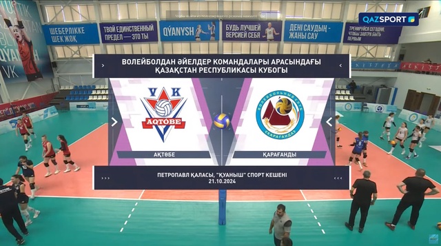 Шолу | Ақтөбе - Қарағанды | Волейбол | 5-6 орындар үшін ойын | Қазақстан кубогы