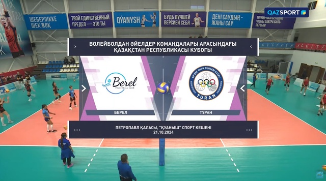 Шолу | Берел - Тұран | Волейбол | 3-4 орындар үшін ойын | Қазақстан кубогы