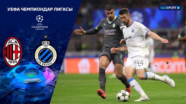 Мачқа шолу «Милан» - «Брюгге» 3:1| УЕФА Чемпиондар лигасы