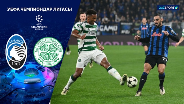 Мачқа шолу «Аталанта» - «Селтик» 0:0 | УЕФА Чемпиондар Лигасы