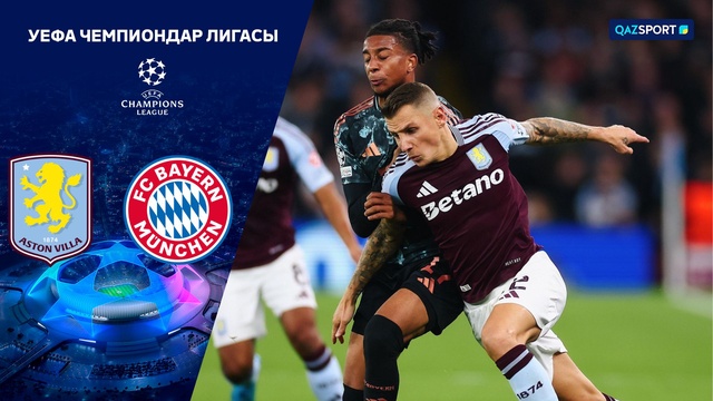 Шолу ««Астон Вилла» - «Бавария» 1:0 | УЕФА Чемпиондар Лигасы