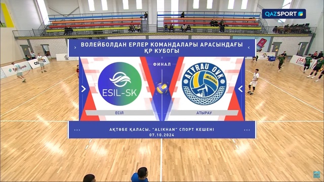 Шолу Есіл СК - Атырау | Волейбол | Қазақстан кубогы