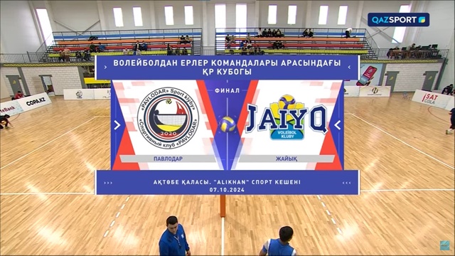Шолу Павлодар - Жайық | Волейбол | Қазақстан кубогы