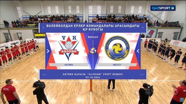 Шолу Ақтөбе - Жетісу | Волейбол | Қазақстан кубогы