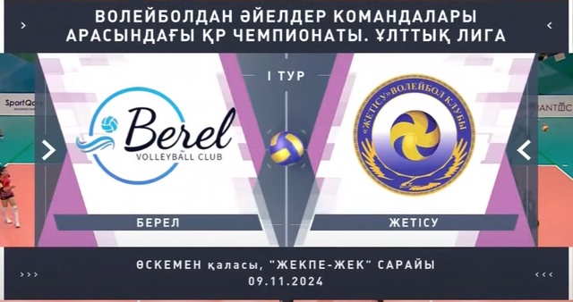 Шолу | Берел - Жетісу | Волейбол | Ұлттық лига | Әйелдер