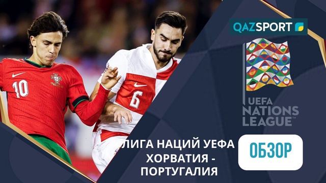 Хорватия – Португалия - 1:1 | УЕФА Ұлттар лигасы | Шолу | Обзор