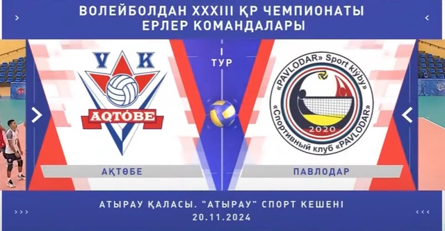 Шолу | Ақтөбе - Павлодар | Волейбол | Ұлттық лига | Ерлер