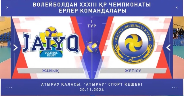 Шолу | Жайық - Жетісу | Волейбол | Ұлттық лига | Ерлер