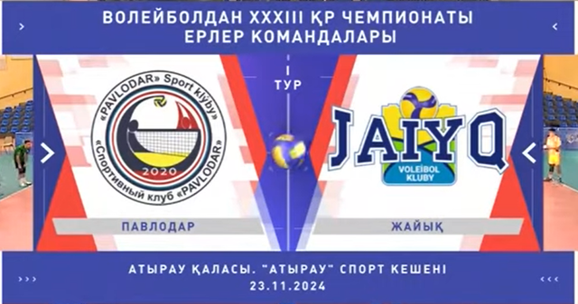 Шолу | Павлодар - Жайық | Волейбол | Ұлттық лига | Ерлер