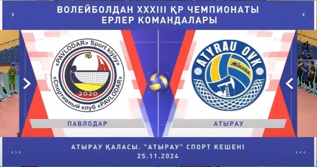 Шолу | Павлодар - Атырау | Волейбол | Ұлттық лига | Ерлер