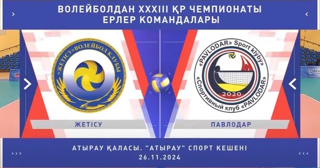 Шолу | Жетісу - Павлодар | Волейбол | Ұлттық лига | Ерлер