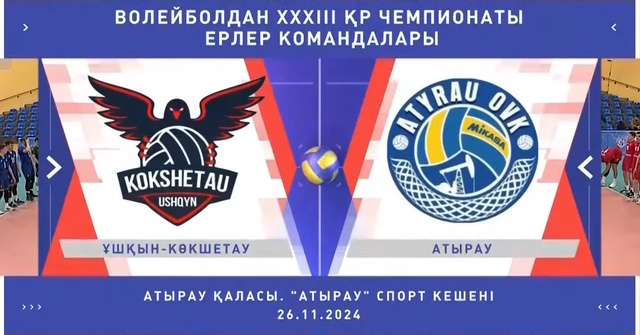 Шолу | Ұшқын-Көкшетау - Атырау | Волейбол | Ұлттық лига | Ерлер